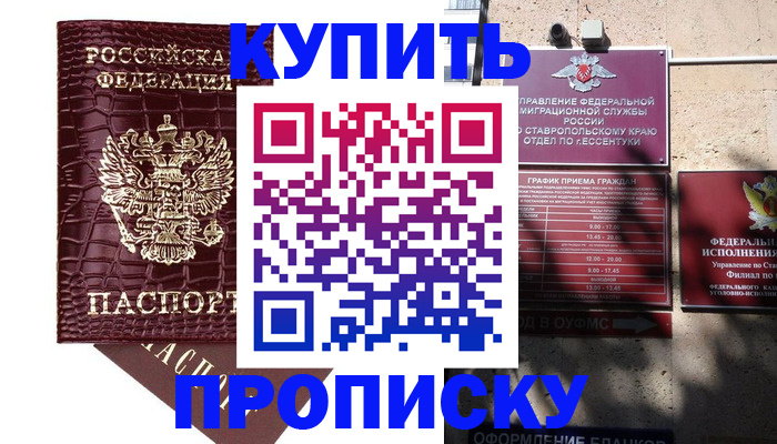 временная регистрация гарантия в Зернограде
